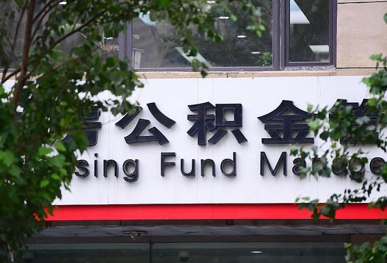 公积金基数8000每月扣多少-格尔木公积金代办平台